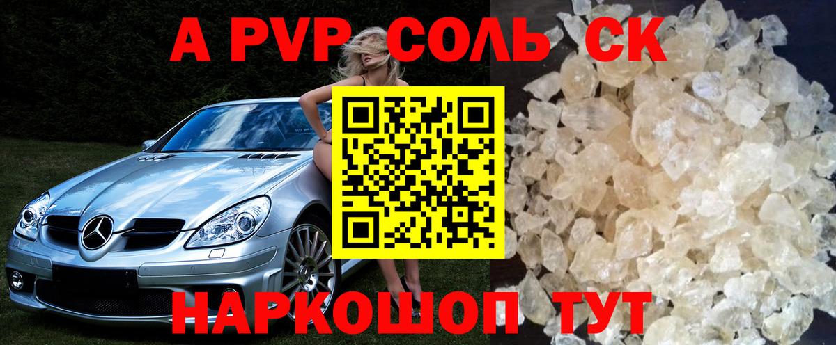 А ПВП Соль Кузнецк