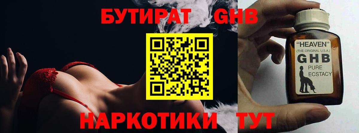 БУТИРАТ 1.4BDO Кузнецк