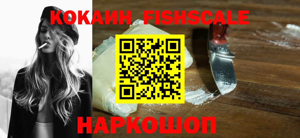 Кузнецк  Cocaine Fish Scale  Вход с VPN  Cocaine Колумбийский 