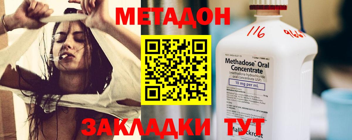 МЕТАДОН кристалл Кузнецк